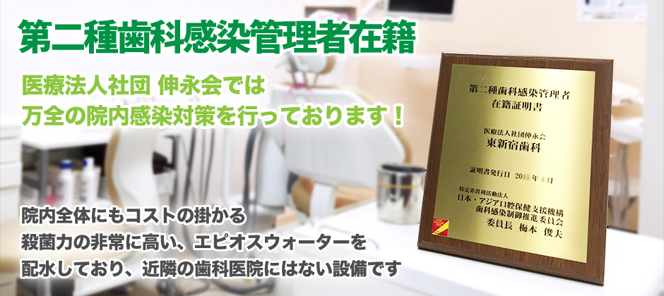 医療法人社団 伸永会では、コストの掛かる、次亜塩素酸水を配水し、万全の院内感染対策を行っております